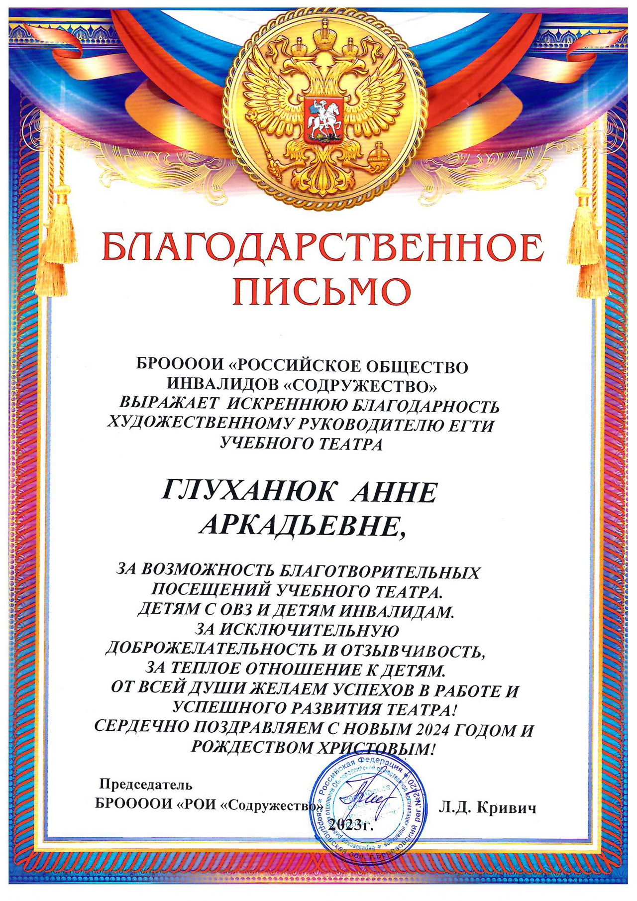 Благодартственное письмо ЕГТИ от председателя  БРООООИ 